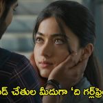 The Girlfriend Teaser: ‘ది గర్ల్‌ఫ్రెండ్’ కోసం విజయ్ దేవరకొండ కవిత్వం.. టీజర్‌తో ప్రేమలో పడిపోవాల్సిందే!