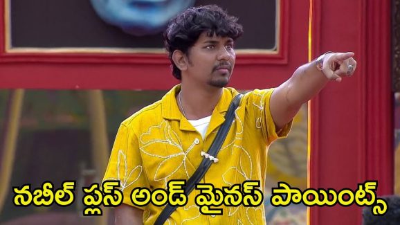 Bigg Boss 8 Analysis: నబీల్‌కు గెలుపు శాతం ఎంతంటే.?