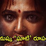 Ghaati Release Date: లేడీ డాన్ ఈజ్ బ్యాక్.. అనుష్క కొత్త సినిమా రిలీజ్ డేట్ వచ్చేసింది