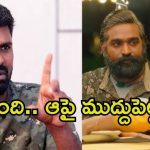 C Prem Kumar: అలా చేసినందుకు ఒక ముసలావిడ నన్ను కొట్టింది.. ‘96’ డైరెక్టర్ కామెంట్స్