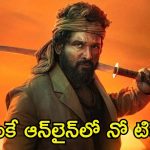 Pushpa 2 Tickets: ఆన్‌లైన్‌లో కనిపించని ‘పుష్ప 2’ ప్రీమియర్ టికెట్స్.. దీని వెనుక అంత ప్లాన్ ఉందా?