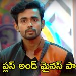 Bigg Boss 8 Analysis: గౌతమ్‌కు గెలుపు శాతం ఎంతంటే.?