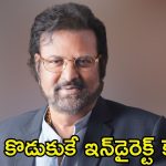 Manchu Mohan Babu: ‘పిల్లి కూడా పెద్ద పులై తిరగబడుతుంది’.. మరో సంచలన పోస్ట్ చేసిన మోహన్ బాబు