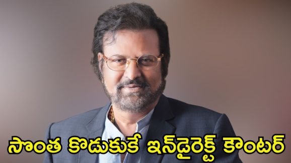 Manchu Mohan Babu: ‘పిల్లి కూడా పెద్ద పులై తిరగబడుతుంది’.. మరో సంచలన పోస్ట్ చేసిన మోహన్ బాబు