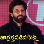 Allu Arjun: పాన్ ఇండియా వేదికపై పరువు పోగుట్టుకున్న అల్లు అర్జున్.. మరీ ఇంత ఘోరమా.?