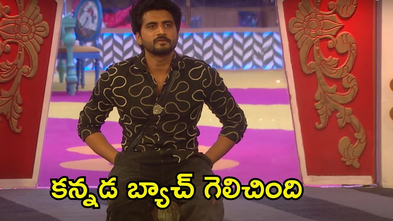 Bigg Boss 8 Telugu Winner: బిగ్ బాస్ 8 తెలుగు విన్నర్ అతడే.. ఫైనల్‌గా గెలిచేశాడుగా!
