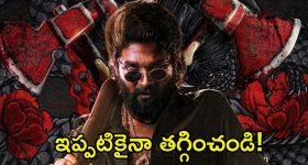 Pushpa 2 Ticket Prices: ‘పుష్ప 2’కు లీగల్ కష్టాలు.. టికెట్ రేట్ల పెంపుపై తెలంగాణ హైకోర్టులో పిటీషన్
