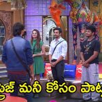 Bigg Boss 8 Telugu: ‘మా’ పరివారంతో బీబీ పరివారం పోటీ.. ప్రైజ్ మనీ మరింత పెరిగింది..