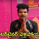 Bigg Boss 8 Telugu Finale: మొదటి ఫైనలిస్ట్ తనే.. మొదటి ఎలిమినేషన్ తనే.. బిగ్ బాస్ 8 నుండి అవినాష్ ఔట్