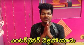Bigg Boss 8 Telugu Finale: మొదటి ఫైనలిస్ట్ తనే.. మొదటి ఎలిమినేషన్ తనే.. బిగ్ బాస్ 8 నుండి అవినాష్ ఔట్