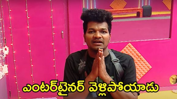 Bigg Boss 8 Telugu Finale: మొదటి ఫైనలిస్ట్ తనే.. మొదటి ఎలిమినేషన్ తనే.. బిగ్ బాస్ 8 నుండి అవినాష్ ఔట్