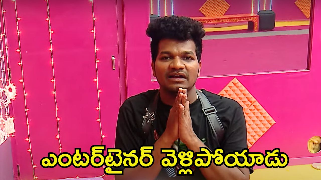 Bigg Boss 8 Telugu Finale: మొదటి ఫైనలిస్ట్ తనే.. మొదటి ఎలిమినేషన్ తనే.. బిగ్ బాస్ 8 నుండి అవినాష్ ఔట్