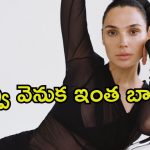 Gal Gadot: బ్రెయిన్‌లో బ్లడ్ క్లాట్, అప్పుడే ప్రెగ్నెన్సీ.. ఈ వండర్ ఉమెన్ జీవితంలో ఇంత విషాదమా.?