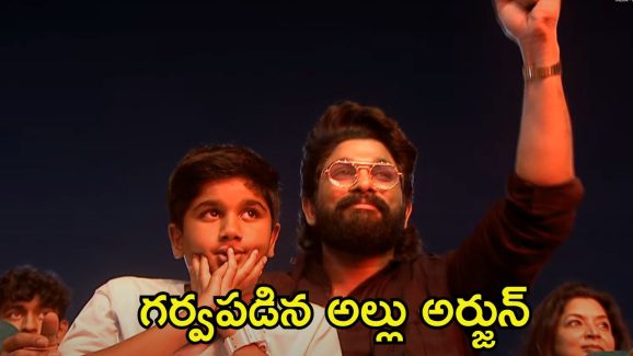 Pushpa 2 Pre Release Event: తన స్పీచ్‌తో తండ్రికే షాకిచ్చిన అల్లు అయాన్