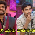 Bigg Boss 8 Telugu: బయట నీకొక మనిషి ఉంది.. నిఖిల్ పర్సనల్ లైఫ్‌ను టార్గెట్ చేసిన గౌతమ్