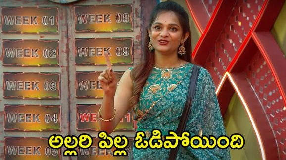 Bigg Boss 8 Telugu Finale: అల్లరి పిల్లకు లక్ కలిసిరాలేదు.. ఫైనల్స్ నుండి ప్రేరణ ఎలిమినేట్