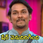Bigg Boss 8 Telugu Finale: షేర్ ఓడిపోయింది.. పల్లవి ప్రశాంత్ రికార్డ్ బ్రేక్ చేయలేకపోయిన నబీల్