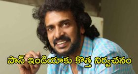Upendra: ఆ సినిమాను హిందీలో రీమేక్ చేయాలని ఉంది.. కోరికను బయటపెట్టిన ఉపేంద్ర