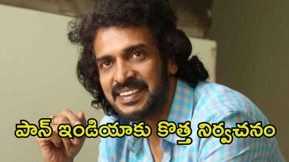 Upendra: ఆ సినిమాను హిందీలో రీమేక్ చేయాలని ఉంది.. కోరికను బయటపెట్టిన ఉపేంద్ర