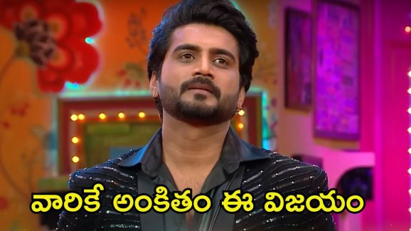 Bigg Boss 8 Telugu Winner: మీ ఇంటివాడినే అని నిరూపించారు.. తెలుగు ప్రేక్షకులపై బిగ్ బాస్ 8 విన్నర్ నిఖిల్ కామెంట్స్