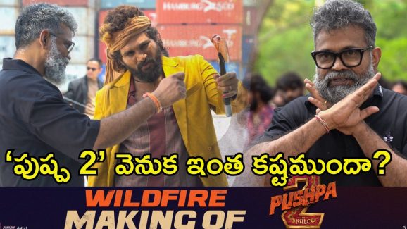 Pushpa 2 Making Video: పుష్పగాడి రూల్ ఎలా స్టార్ట్ అయ్యిందంటే.. మేకింగ్ వీడియోతోనే హైప్ ఎక్కిస్తున్న టీమ్