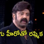 Unstoppable 4: రష్మిక లవర్‌పై హింట్ ఇచ్చిన ప్రొడ్యూసర్.. స్టేజ్‌పై బాలయ్య షాక్