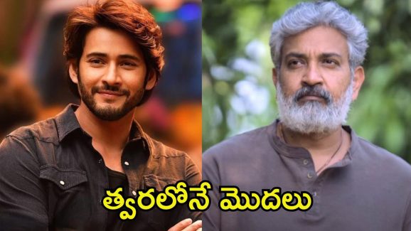 SSMB 29 Shooting Update: మహేశ్ బాబు, రాజమౌళి సినిమాకు ముహూర్తం ఫిక్స్.. షూటింగ్ అప్పటినుండే మొదలు!