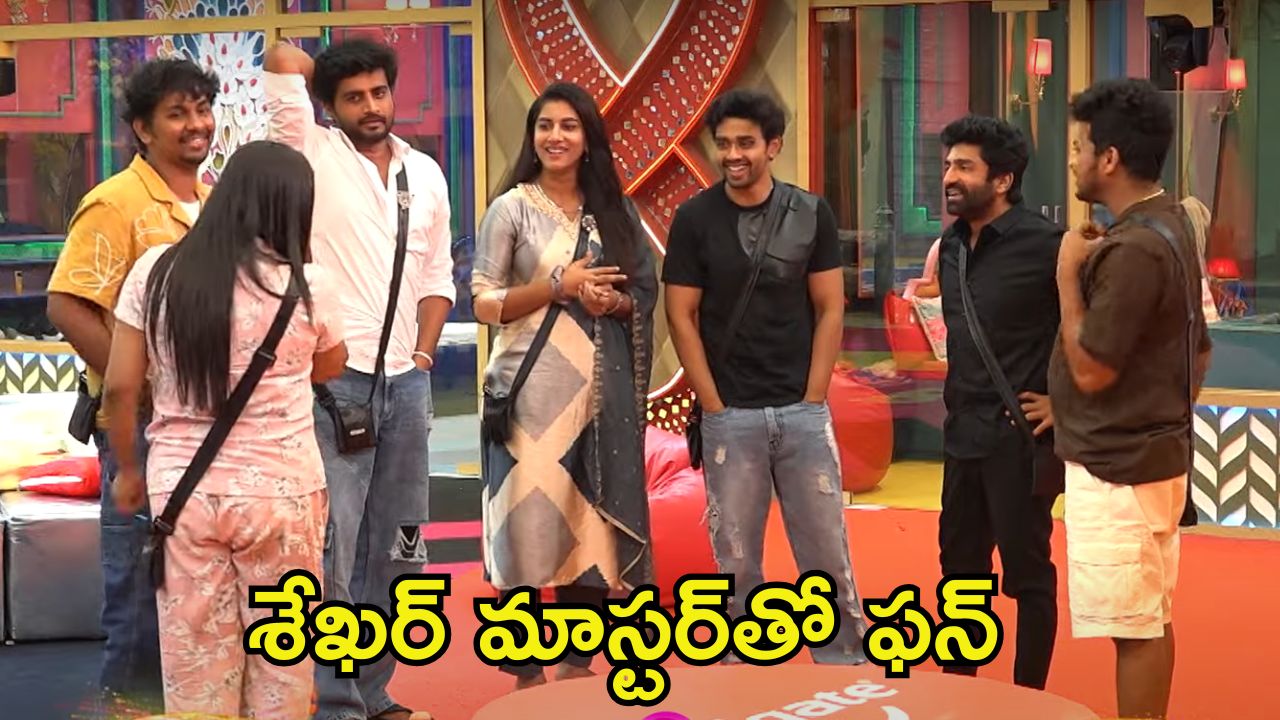 Bigg Boss 8 Telugu Promo: బిగ్ బాస్ హౌస్‌లోకి శేఖర్ మాస్టర్.. కంటెస్టెంట్స్‌తో కలిసి పాటల సందడి
