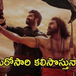 RRR Behind And Beyond: థియేటర్‌లోకి మళ్లీ వస్తున్న ‘ఆర్ఆర్ఆర్’.. రిలీజ్ ట్రైలర్ చూశారా..?
