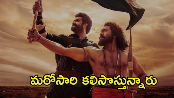 RRR Behind And Beyond: థియేటర్‌లోకి మళ్లీ వస్తున్న ‘ఆర్ఆర్ఆర్’.. రిలీజ్ ట్రైలర్ చూశారా..?