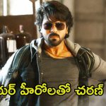 Game Changer Movie: అప్పుడే సంక్రాంతి సినిమాలను వెనక్కి నెట్టిన ‘గేమ్ ఛేంజర్’.. ఆ రేసులో చరణే ముందు