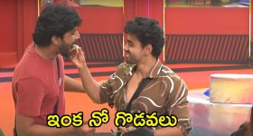 Bigg Boss 8 Telugu Promo: కంటెస్టెంట్స్ మధ్య టర్ఫ్ వార్.. నిఖిల్, గౌతమ్ మధ్య మనస్పర్థలు దూరం చేసిన స్పెషల్ గెస్ట్
