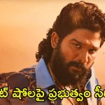 Pushpa 2 Premiere Shows: ‘పుష్ప 2’ మిడ్‌నైట్ షోలు రద్దు.. అల్లు అర్జున్ ఫ్యాన్స్‌కు దిమ్మతిరిగే షాక్ ఇది