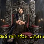 Raja Saab: దయచేసి రూమర్స్ ను నమ్మొద్దు.. రాజా సాబ్ టీమ్ రిక్వెస్ట్