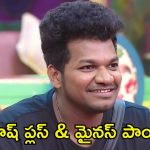Bigg Boss 8 Analysis: అవినాష్‌కు గెలుపు శాతం ఎంతంటే.?