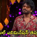Bigg Boss 8 Telugu Promo: కంటెస్టెంట్స్‌కు షాకిచ్చిన నాగార్జున.. ఈవారం కూడా డబుల్ ఎలిమినేషన్ తప్పదా?