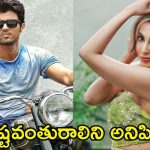 Parvati Nair: ‘అర్జున్ రెడ్డి’ ఆఫర్ రిజెక్ట్ చేసిన బ్యూటీ.. ఇప్పుడు ఫీల్ అయ్యి ఏం లాభం!