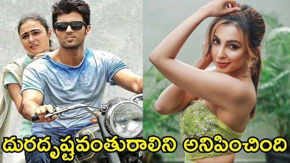 Parvati Nair: ‘అర్జున్ రెడ్డి’ ఆఫర్ రిజెక్ట్ చేసిన బ్యూటీ.. ఇప్పుడు ఫీల్ అయ్యి ఏం లాభం!