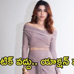 Samantha: రొమాంటిక్ సినిమాలు వద్దు.. తేల్చిచెప్పేసిన సమంత
