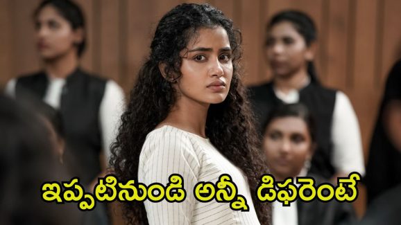 Anupama Parameswaran: మాట నిలబెట్టుకున్న అనుపమ పరమేశ్వరన్.. ఈసారి అలాంటి పాత్రలో..