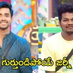Bigg Boss 8 Telugu: చిన్నప్పటి నుండి ఎవ్వరూ మర్యాద ఇవ్వలేదు, రోహిణిని మిస్ అవుతున్నా.. గౌతమ్, అవినాష్ ఎమోషనల్