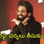 Allu Arjun: ఫ్యాన్స్‌ కోసం అల్లు అర్జున్ స్పెషల్ పోస్ట్.. వారికి దూరంగా ఉండండి అంటూ రిక్వెస్ట్