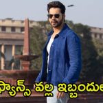 Varun Dhawan: అతడి భార్య నా వెంటపడింది, మా ఇంటికొచ్చింది.. షాకింగ్ విషయాలు బయటపెట్టిన బాలీవుడ్ హీరో