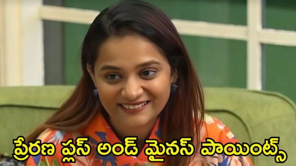Bigg Boss 8 Analysis: ప్రేరణకు గెలుపు శాతం ఎంతంటే.?