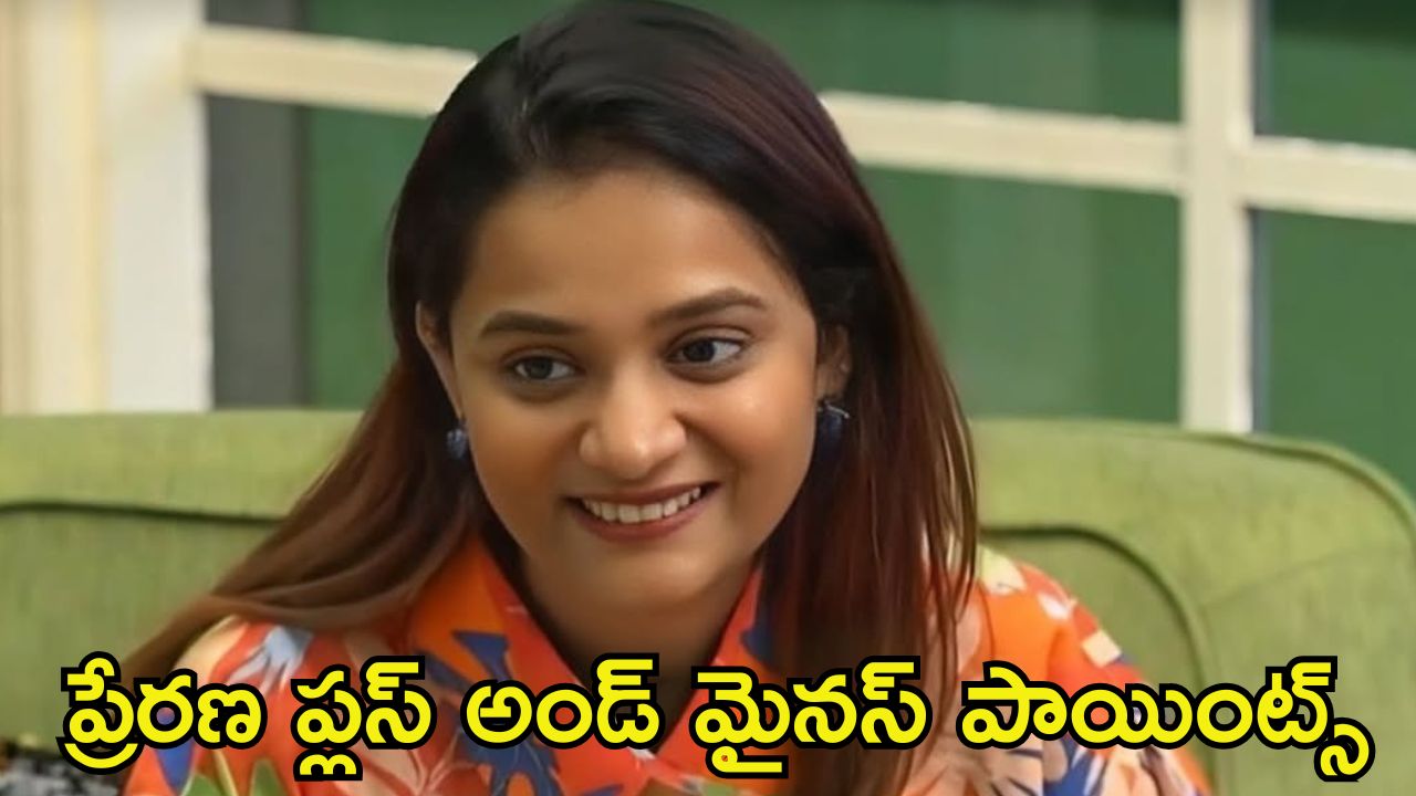 Bigg Boss 8 Analysis: ప్రేరణకు గెలుపు శాతం ఎంతంటే.?