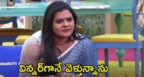 Bigg Boss 8 Telugu: ఆ ముగ్గురే నా గేమ్‌లో విలన్స్.. వెళ్లిపోతూ అసలు విషయం చెప్పిన రోహిణి