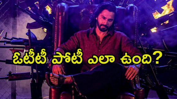 Baby John OTT: ‘బేబి జాన్’ ఓటీటీ రిలీజ్.. ఎప్పుడు, ఎక్కడంటే.?