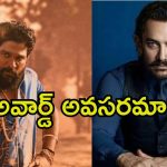 Aamir Khan: అల్లు అర్జున్‌కు నేషనల్ అవార్డ్ రావడం సర్‌ప్రైజింగ్‌గా అనిపించింది.. అమీర్ ఖాన్ ఓపెన్ కామెంట్స్