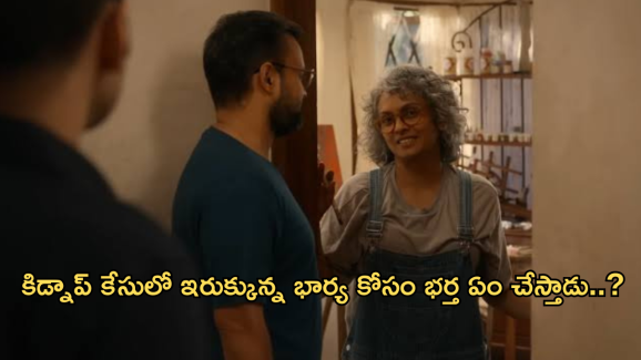 Thriller Movie In OTT :  సైకలాజికల్ క్రైమ్ థ్రిల్లర్ మూవీ.. ఊహించని ట్విస్టులు ఎన్నో…