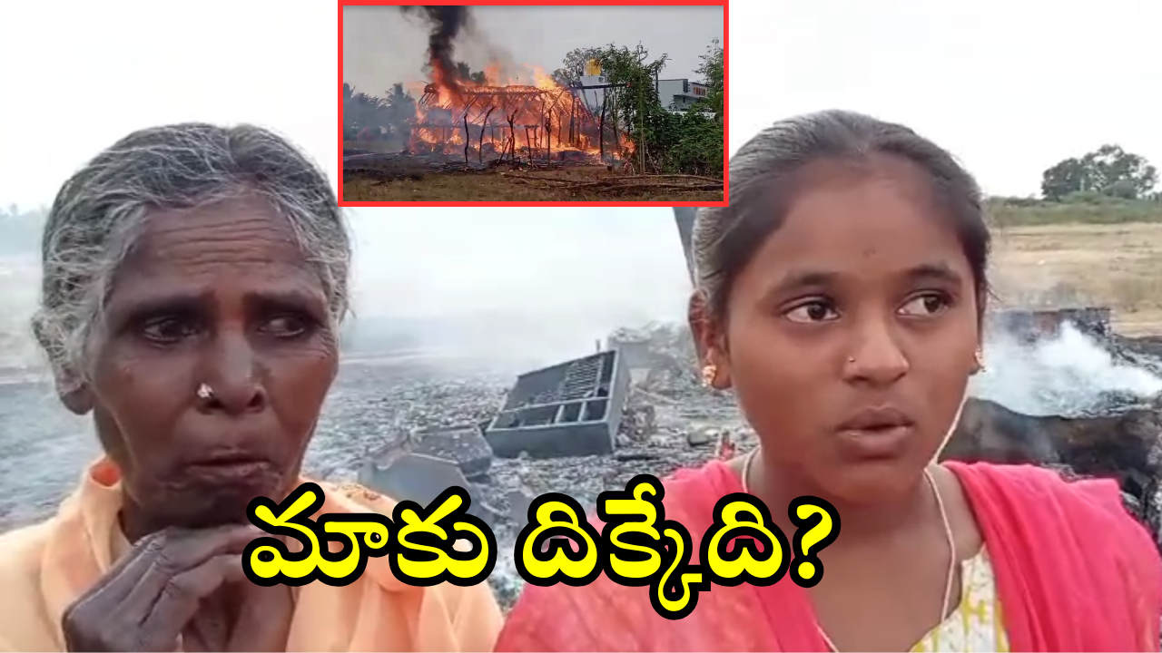 Karnataka cylinder blast : ఓ అవ్వా తాతల కన్నీటి గాథ.. జీవితాంతం పడిన కష్టం క్షణాల్లో అగ్నికి ఆహుతైంది..